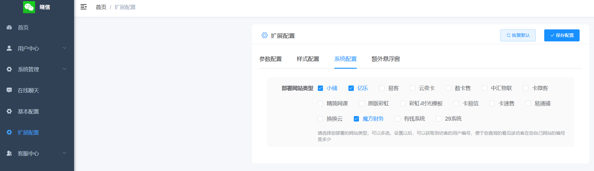 图片[10]-晓信在线客服2.0：晓信网页客服使用教程-伊乐云