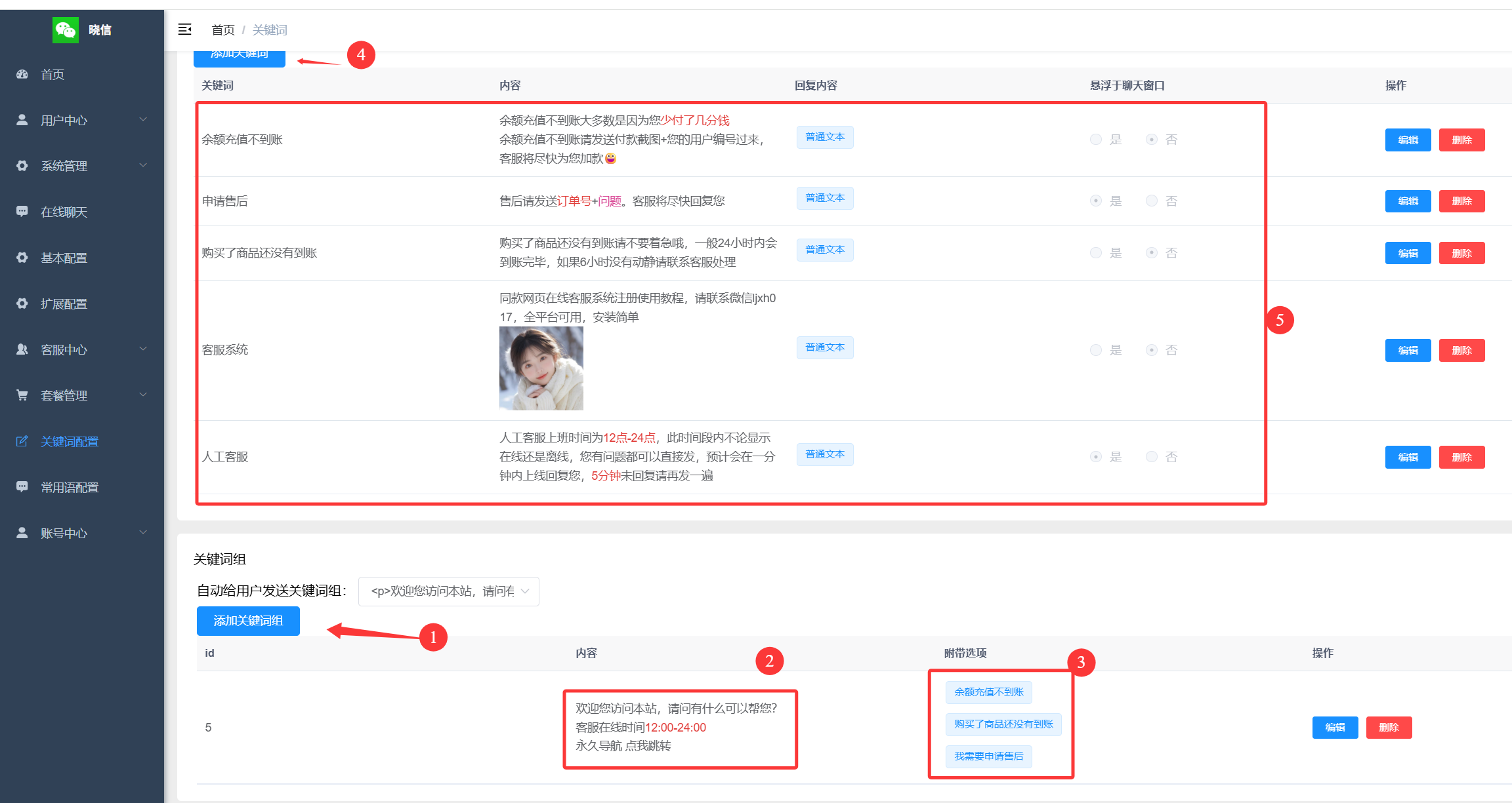 图片[7]-晓信在线客服2.0：晓信网页客服使用教程-伊乐云