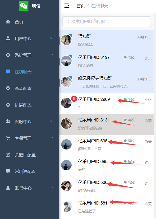 图片[11]-晓信在线客服2.0：晓信网页客服使用教程-伊乐云