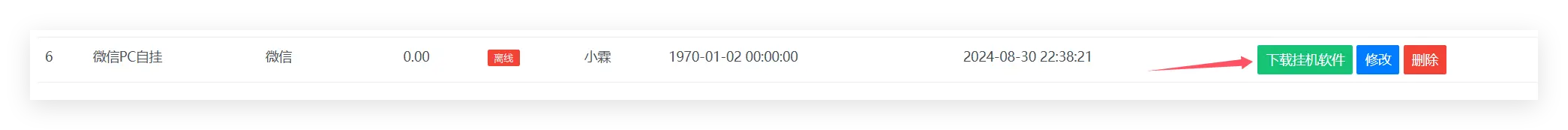 晓风三号码支付平台微信PC自挂配置教学