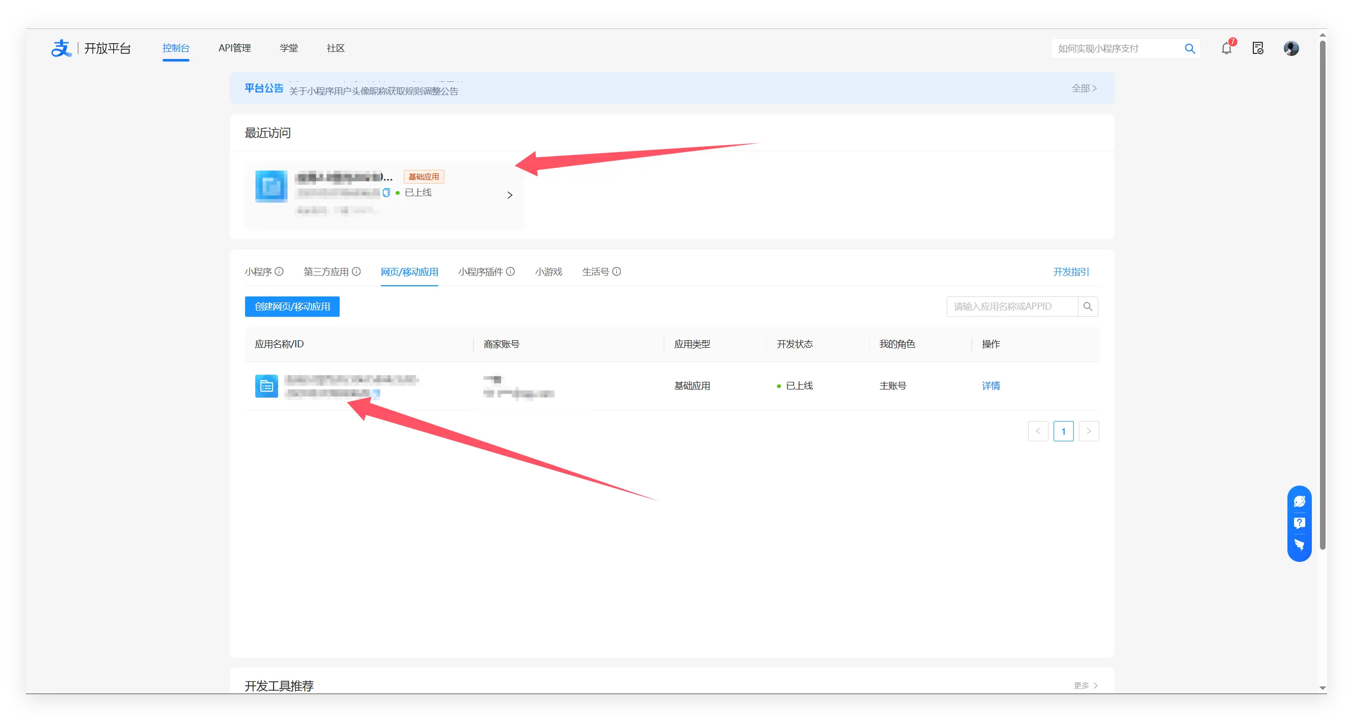 支付宝免CK配置教学