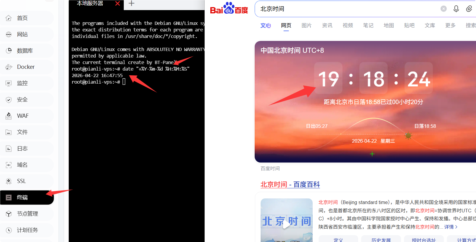 服务器时间不对怎么办