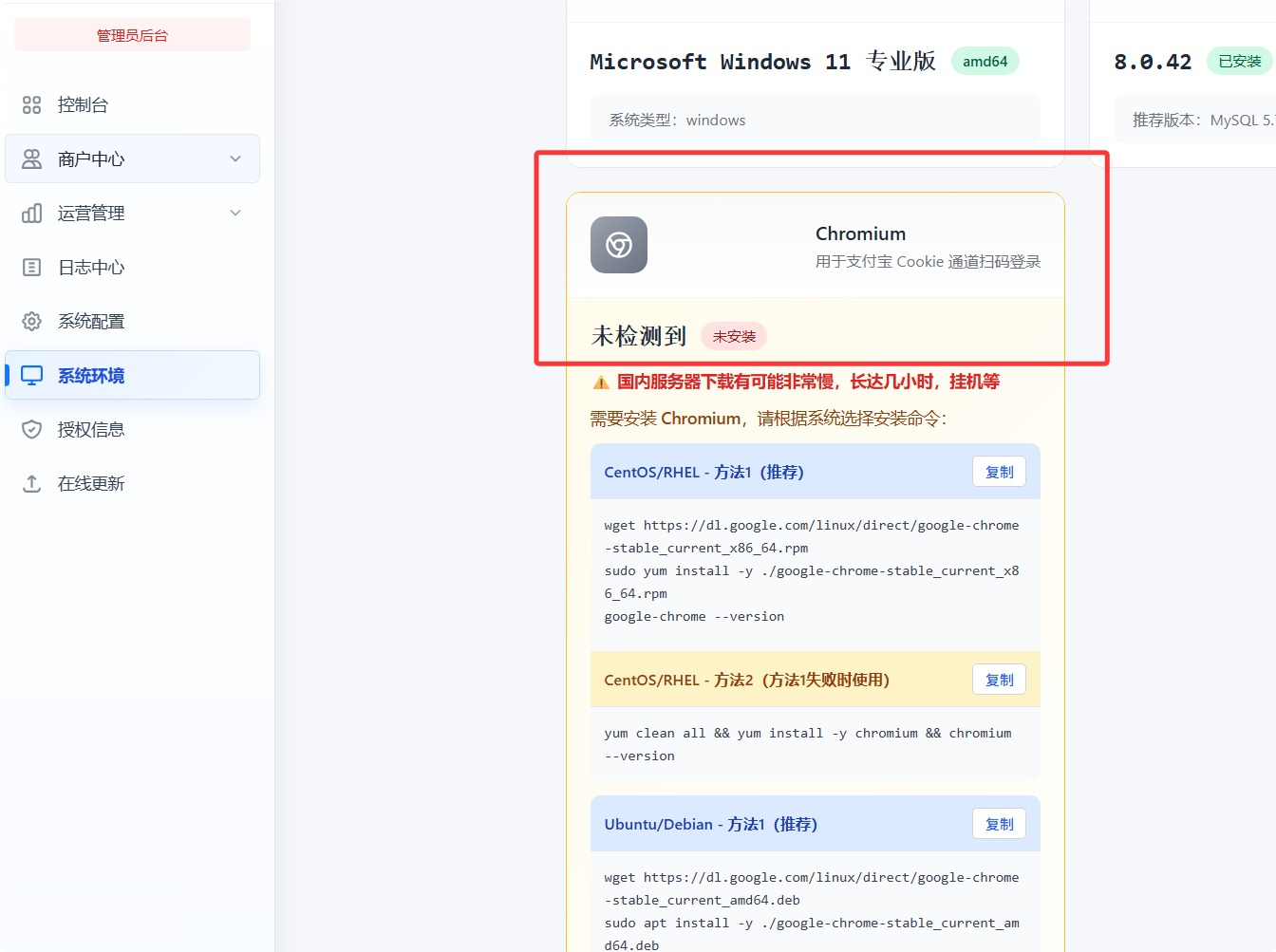 支付宝cookie通道安装chromium