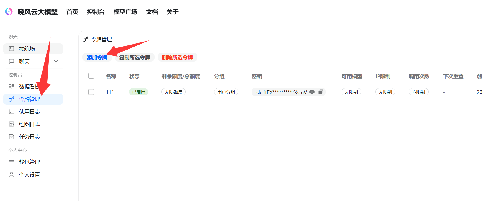 晓风云大模型