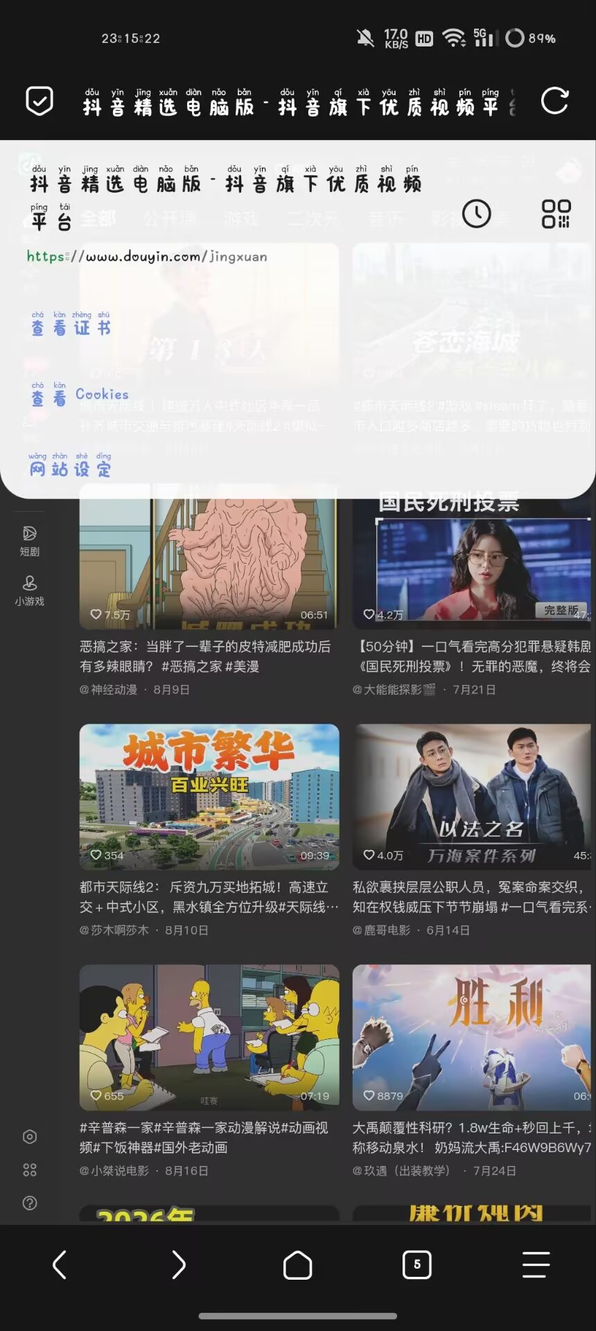 手动录入抖音cookie教程